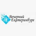 Вечерний Екатеринбург